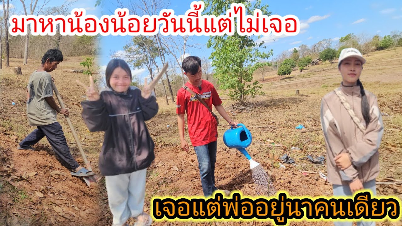 มาหาน้องน้อยวันนี้แต่ไม่เจอติดต่อก็ไม่ได้เป็นห่วงน้องมากไม่รู้ว่าเป็นอะไรหรือเปล่า🥹. 6/3/2026