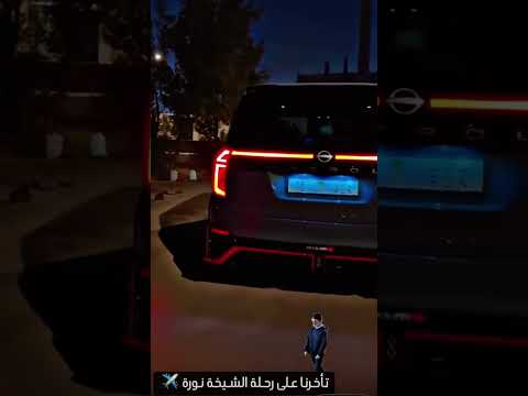 تأخرنا على رحلة الشيخة نورة سنابات ابونورة الفوزان
