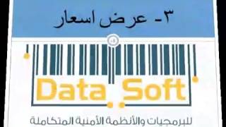 عرض تقديمي لبرنامج داتا سوفت للانظمه المحاسبيه screenshot 1