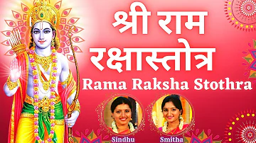 Sri Rama Raksha Stothra |  श्री राम रक्षास्तोत्र  | Hindi Lyrics | Sindhu Smitha| Rama Stothra