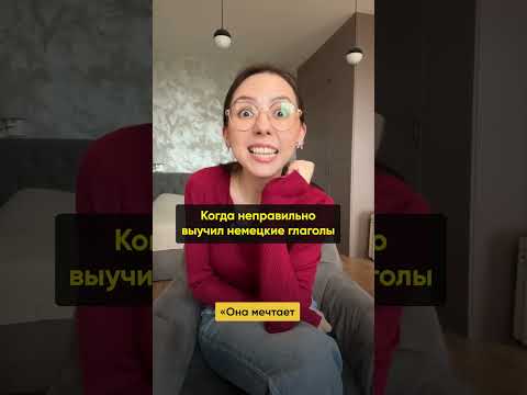 90% учеников немецкого делают эту ошибку