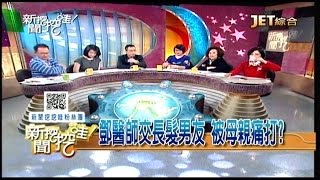 01142016 新聞挖挖哇 選舉教我們的事