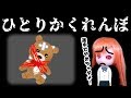 『ひとりかくれんぼ』怖い話【62】ねこキュート