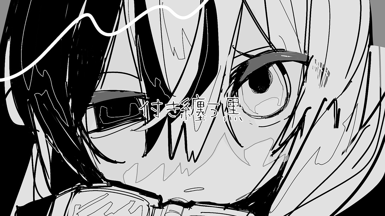 付き纏う黒/初音ミク