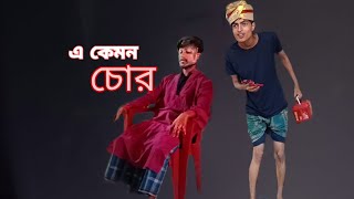 এ কমন চর Bangla Funny Video Bekar Dada