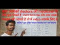 doctor ka writing Janne ke liye video pura dekhe  video dekhne ke baad sabka मतलब पता चल जायेगा