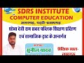 Adds#computer #sdrs computer centre amargarh#course#adca CCC DCA A typing python advance Exl coding