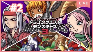 ★2【ドラゴンクエストモンスターズ3】配合！配合！配合ーーーーーーーーーー！【獣人系VTuber／澪】
