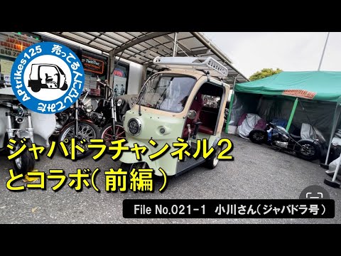 APtrikes125 売ってる人に凸してみた File#021-1 小川さん