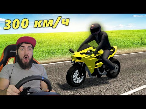САМЫЙ БЫСТРЫЙ МОТОЦИКЛ - выжал максимум - CITY CAR DRIVING + РУЛЬ