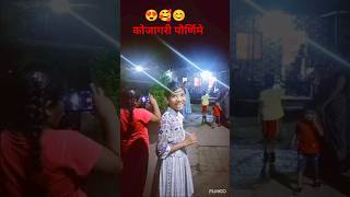 कोजागिरी पौर्णिमा #viral #love #comedy #funny #entertainment #funn#short#trending #comedy