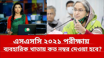 SSC 2021 Result || SSC Exam 2021 Result Date || @tithimahmud  | @ShovonStudy