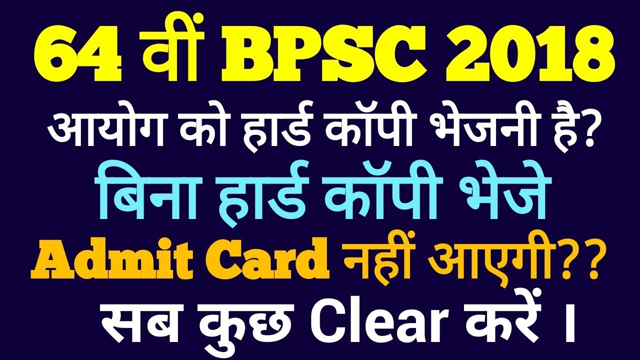 64वीं BPSC 2018 की नोटिस,क्या Hard copy आयोग को स्पीड पोस्ट करनी है। अपने सारे Doubt Clear करें