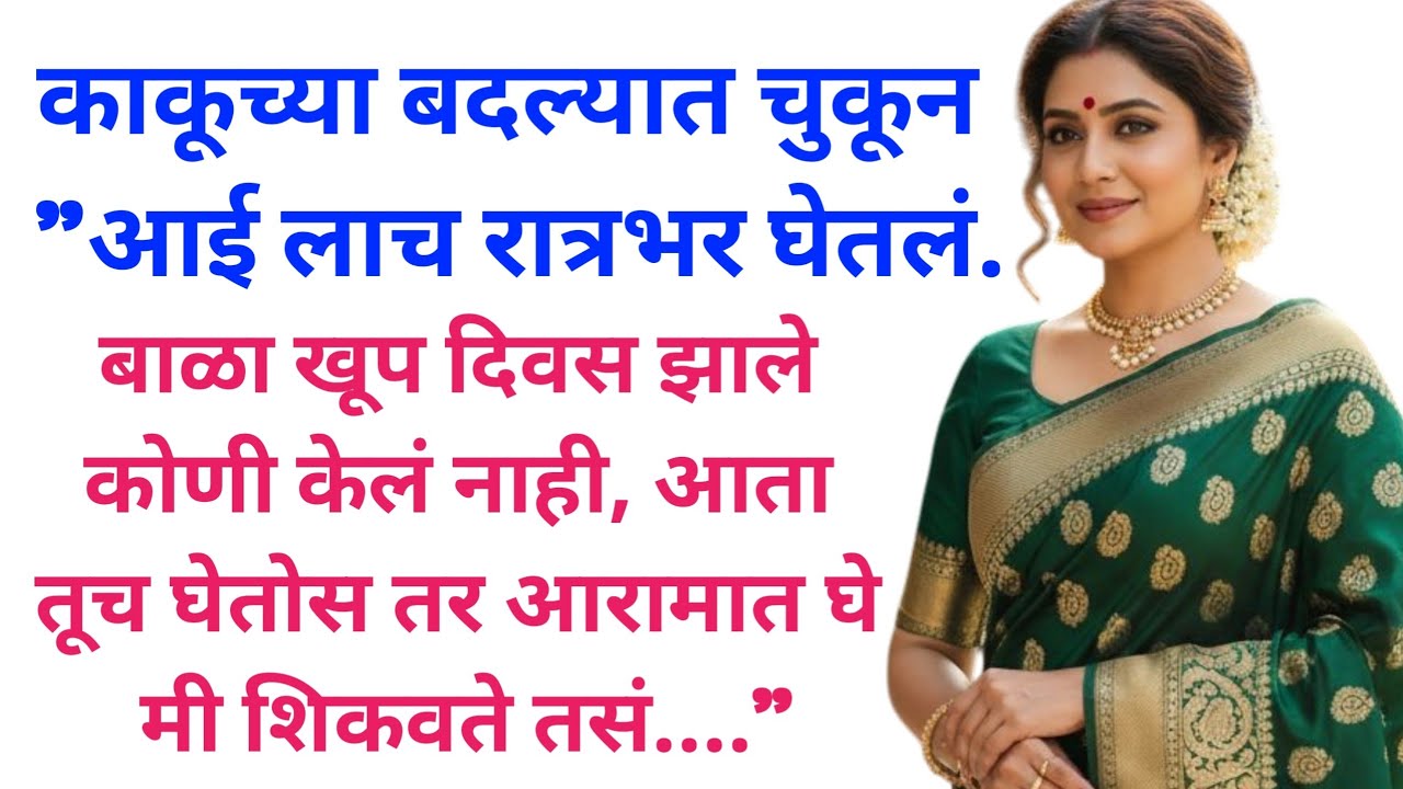 । A thrilling Marathi story । खरी गोष्ट । marathi story । Real story। marathi katha । Storytelling। 