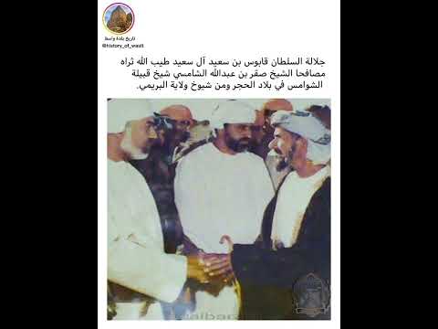 الشيخ صقر بن عبدالله الشامسي شيخ قبيلة الشوامس في بلاد الحجر ومن شيوخ ولاية البريمي