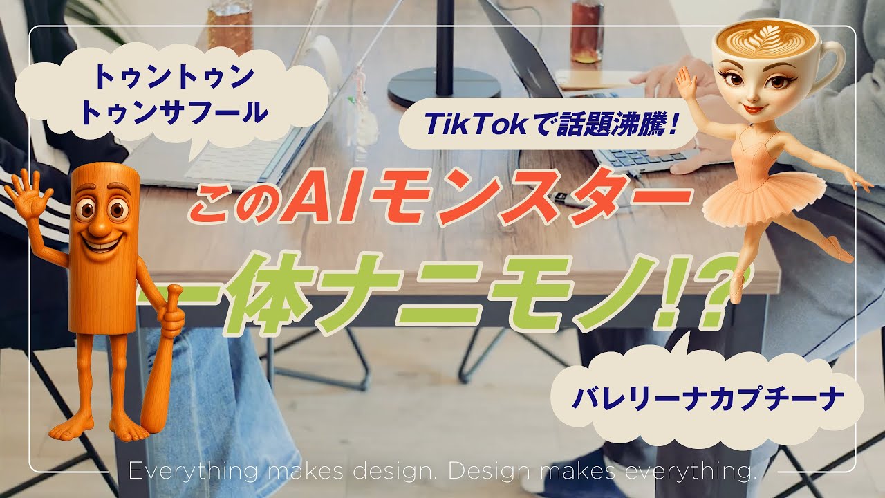 ep.123 イタリアンブレインロットが大流行中？AIが生み出した