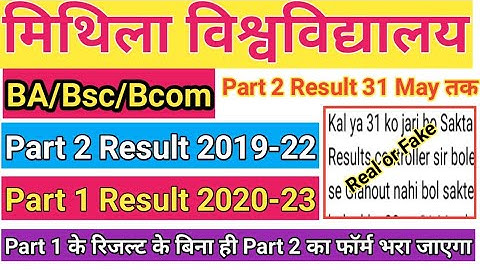 LNMU Part 2 Result Date जारी? LNMU BA Bsc Bcom Part 2 Result Date Session 2019-22 , Part 2 Result
