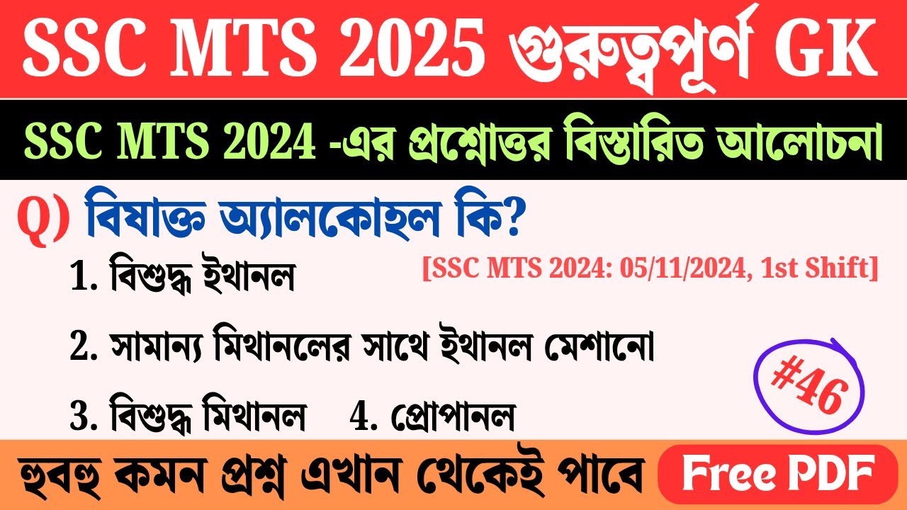 SSC MTS GK 2025 Class#46/SSC MTS 2024 GK PYQs/ SSC MTS GK GS Class 2025 ...