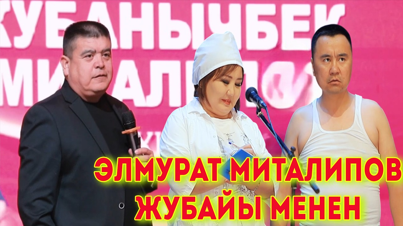 Тынар Элмуратты катуу тамашага салды