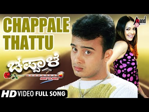 Chappale | Chappale Thattu I Kannada Video Song | Sunil Raoh | Richa Pallod | Music : R.Pk |