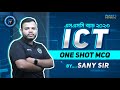      ssc 2023 ict one shot mcq solve  sany sir  fahads tutorial 