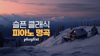 [중간광고❌] 세상에서 가장 아름답고 슬픈 음악 | 헨델 | 포레 | 슈만 | 드뷔시 | The Most Beautiful Classical Piano Music