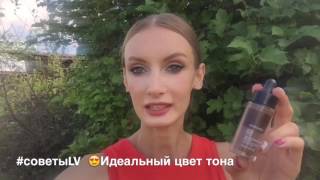 Идеальный цвет тона. Лена Волкова. Уроки макияжа. Капли для тона. Идеальный цвет тона. Лена Волкова. Уроки макияжа. Капли для тона.
