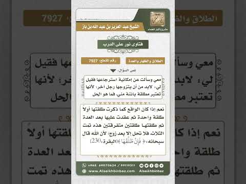 7927 - حكم من طلق زوجته مرة ثم عقد عليها من جديد ثم طلقها بعد ذلك مرتين وأراد مراجعتها