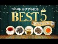 【2024年最新版】年間1000杯以上飲んできた紅茶愛好家が選ぶ、本当に美味しいおすすめ紅茶ランキングBEST5【ノンフレーバー編】