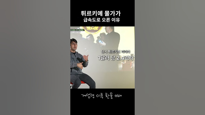 튀르키예 물가가 비싼 이유가 있었다. 계엄 후 15배 환율