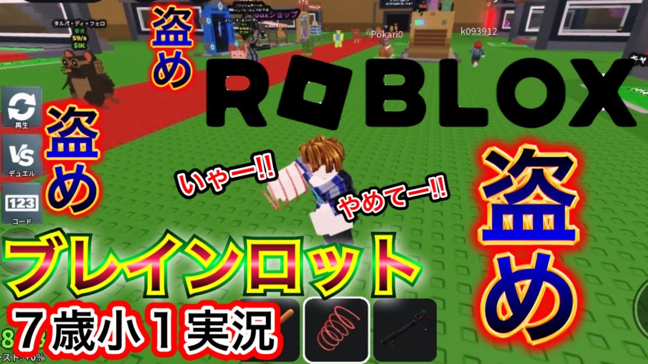 Roblox] 7-Year-Old Plays!! I Want to Steal Brainrot! I Want to