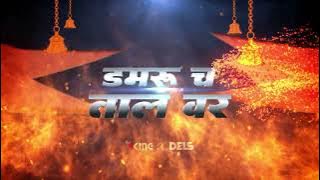 Dam Dam Damru Baje - 150 Bpm Troll Edit / DJ Dels x DJ R King