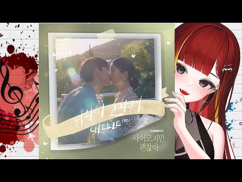 아카네 리제-너라서 고마워 Cover.