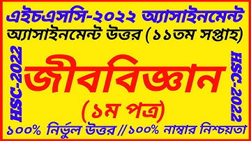 HSC Assignment 2022 11th Week Biology || HSC 2022 Biology 1st Paper 11th Week || Class 12 Biology