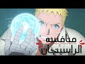 منافسه بين ناروتو وبوروتو في الراسينجان 