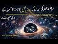 Science-danon Ki Khofnak Pesh-goi: Kainaat Ka Aakhri Sach Aur Quran! 😱