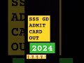 #tedrush #bome SSC GD Admit card Out 📢📢📢📢📢📢📢📢📢📢📢📢2024