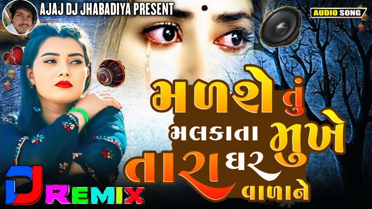 New Nonstop Dj/મળશે તું મલકાતા મુખે તારા ઘર/Gopal Thakor new Gujrati bewafa nonstop dj/ન્યુ બેવફા-2