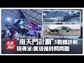 中美兩國的軍事與外交動態