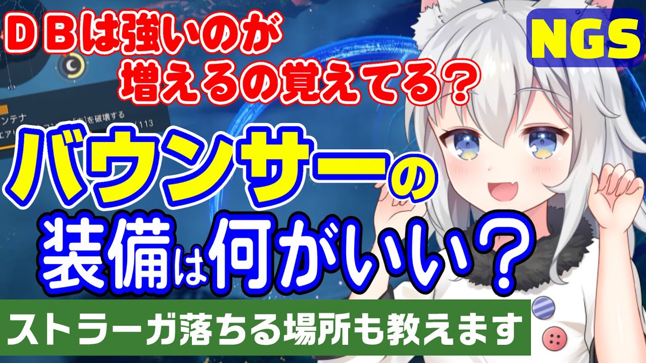 Pso2ngs バウンサーの武器って何がいいの Dbもう一種増えるの覚えてる ゆるゆるbo雑談 ニュージェネシス Youtube