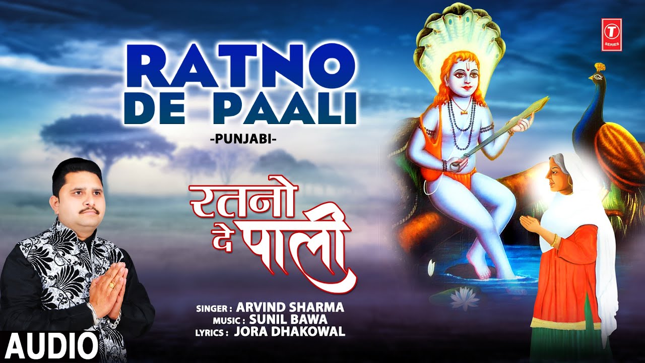 Ratno De Paali  Punjabi Baba Balaknath Bhajan  ARVIND SHARMA  Full Audio