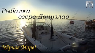 Рыбалка на озере Донузлав, Чёрное море, Крым