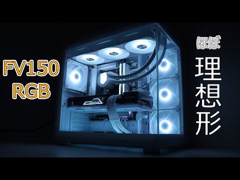 FV150 RGB CGR-5KA1W-RGB ホワイト PCケース COUGAR FV150 RGB - Mid Tower Dual Chamber PC Case - COUGAR