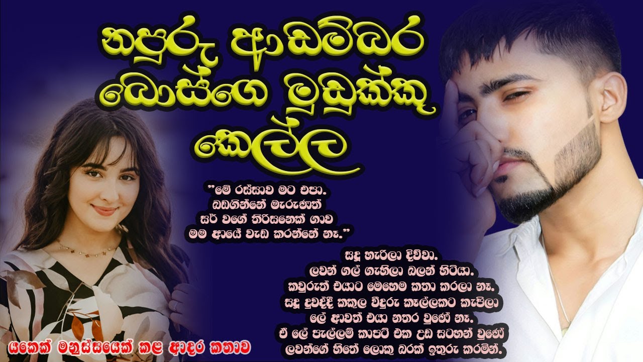 නපුරු ආඩම්බර බොස්ගෙ මුඩුක්කු කෙල්ල ❤️❤️