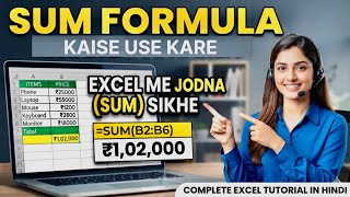 SUM Formula in Excel | How to use the SUM function in Microsoft Excel | SUM Formula in Hindi