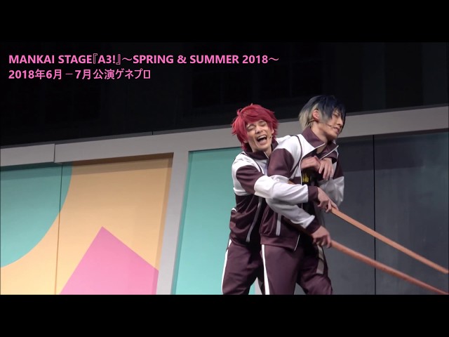 MANKAI STAGE『A3!』～SPRING & SUMMER 2018～第一幕