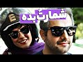 سکانس خنده دار  آشنایی حامد کمیلی و سارا بهرامی در فیلم ایتالیا ایتالیا نجومي