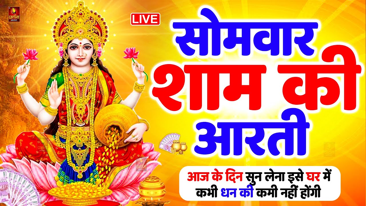 ॐ जय लक्ष्मी माता | Laxmi Mata Aarti | Om Jai Laxmi Mata | Lakshmi Mata Ki Aarti |