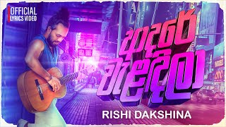 Miniatura del video "Adare Welandila (ආදරේ වැළදිලා) - Rishi Dakshina Official Lyrics Video"