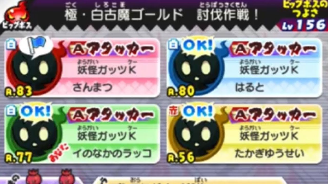 根付けとイザナミの魂を持った「常時全ステータスUPガッツK」の安定感が凄まじい［妖怪ウォッチバスターズ］